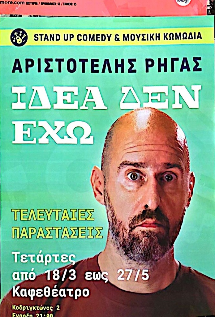 Aristotelis Rigas — Idea Den Echo