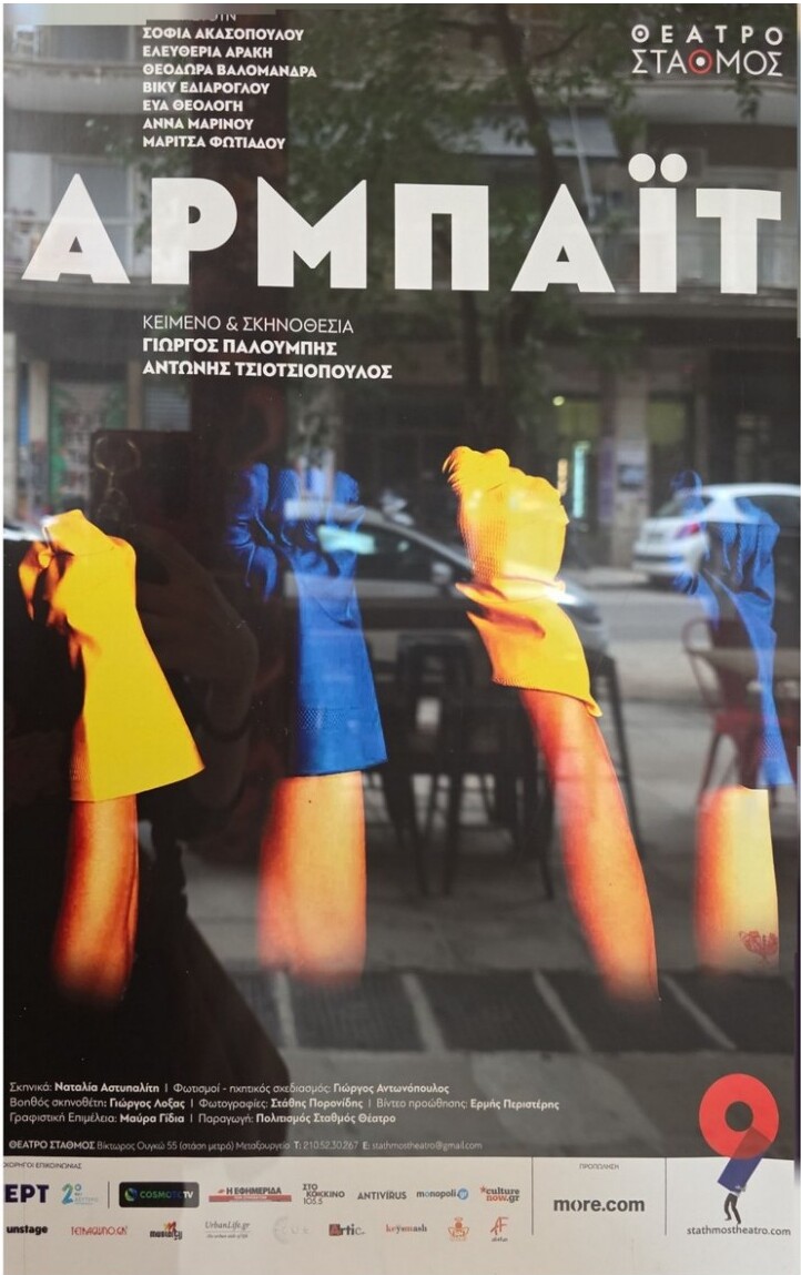 Armpit (Αρμπάιτ) — Theatre