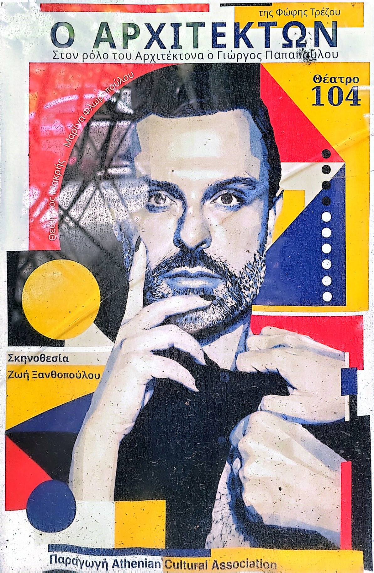 O Arxitekton (The Architect)