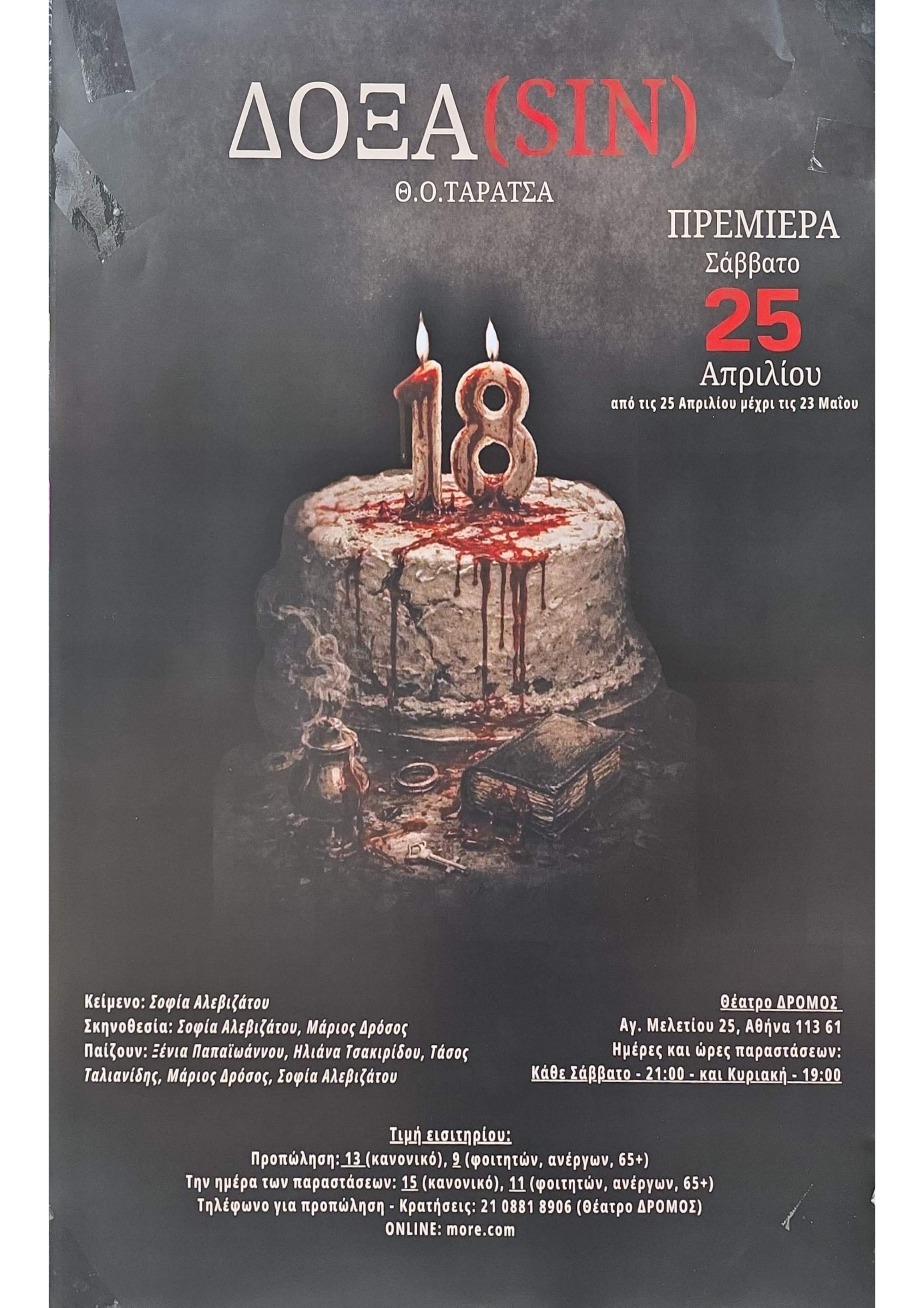 Doxa (Sin) — Theatre Premiere