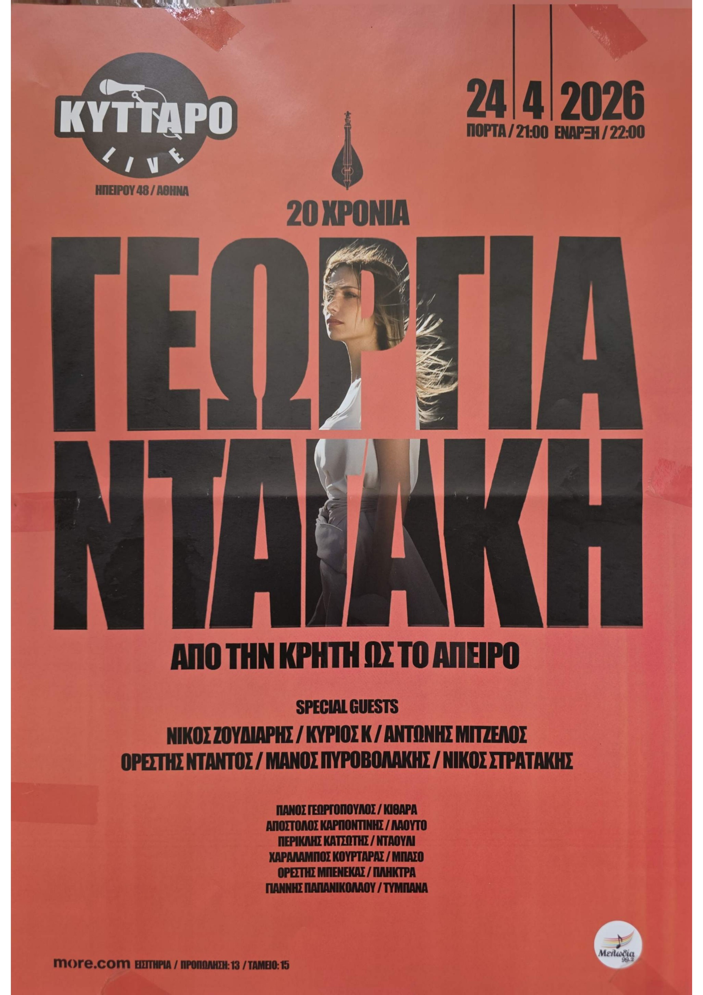 Georgia Ntalaki — 20 Χρόνια