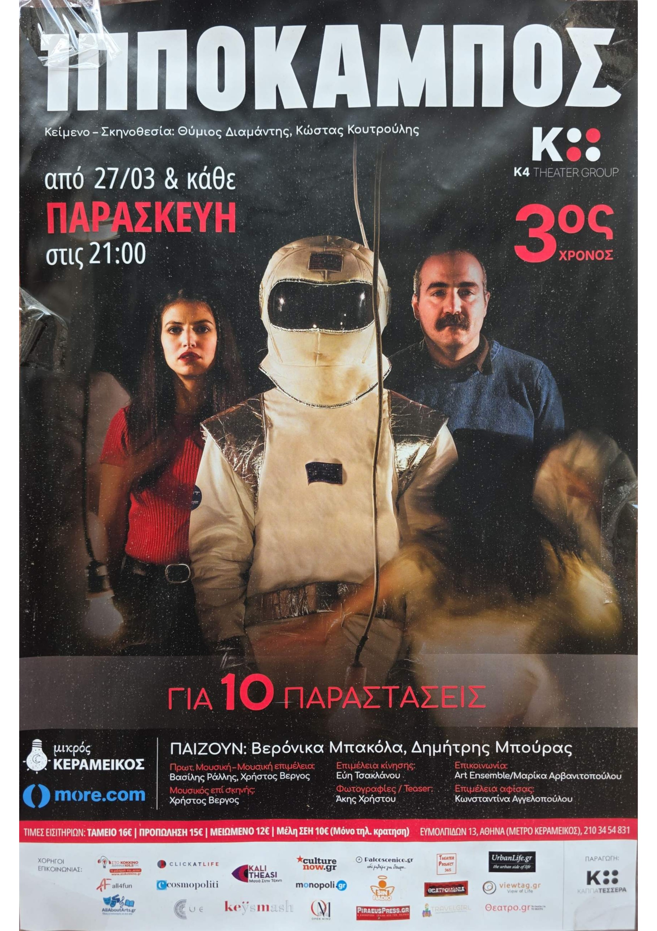 Ippokampos — Theatre (3rd Season)