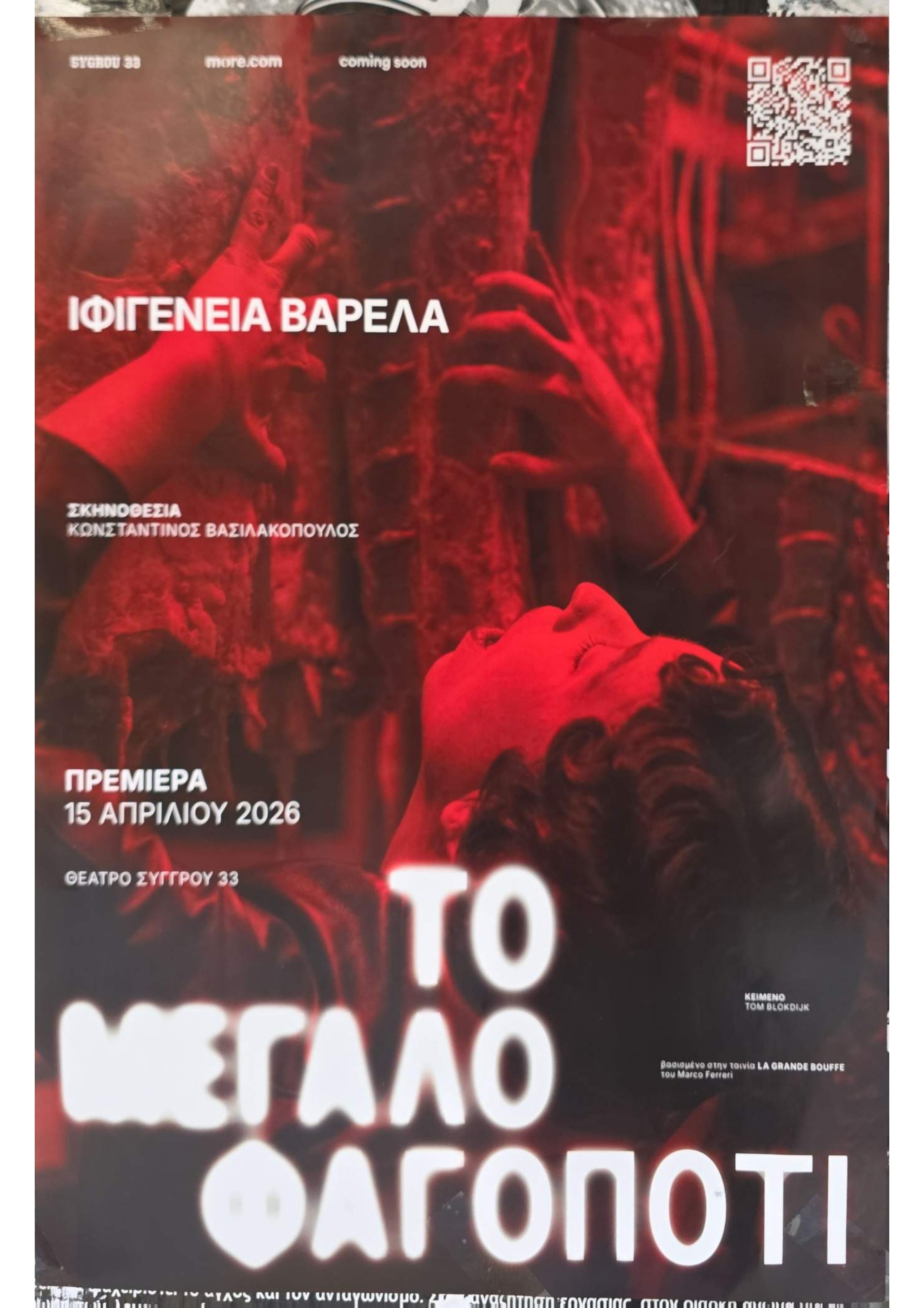 To Megalo Fagopoti — Theatre Premiere