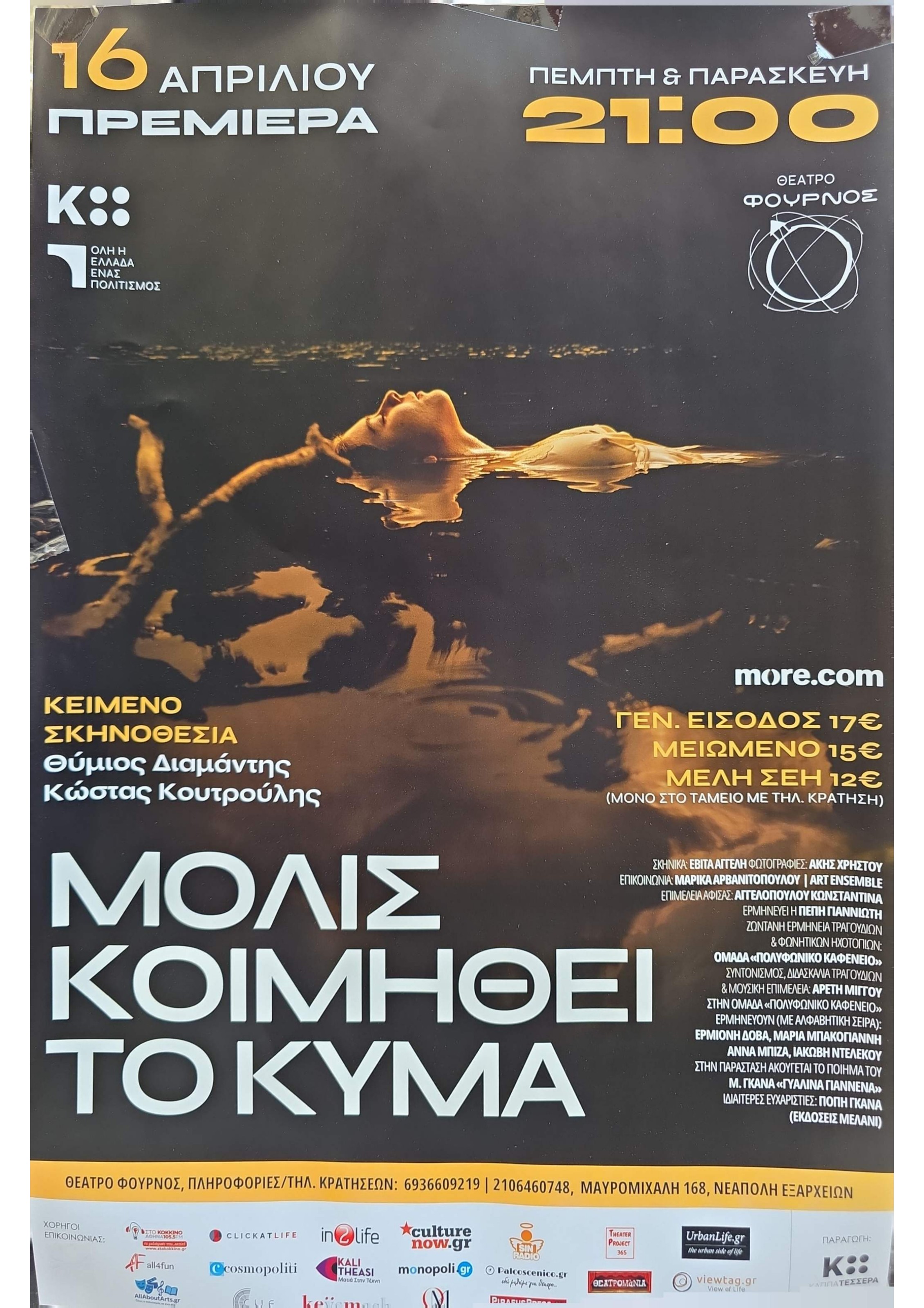 Molis Koimithei to Kyma — Theatre Premiere