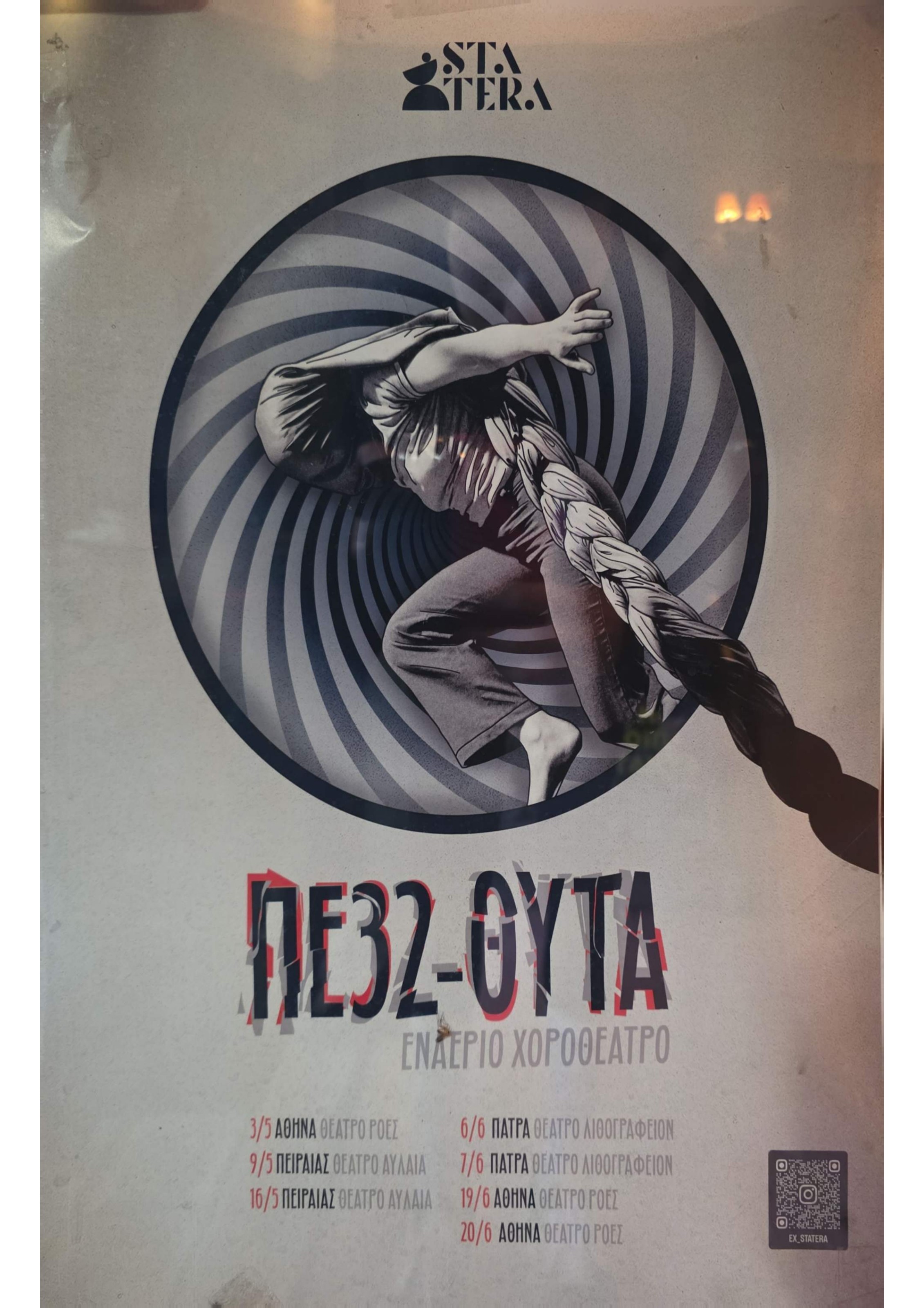 Pez2-oyta — Aerial Dance Theatre