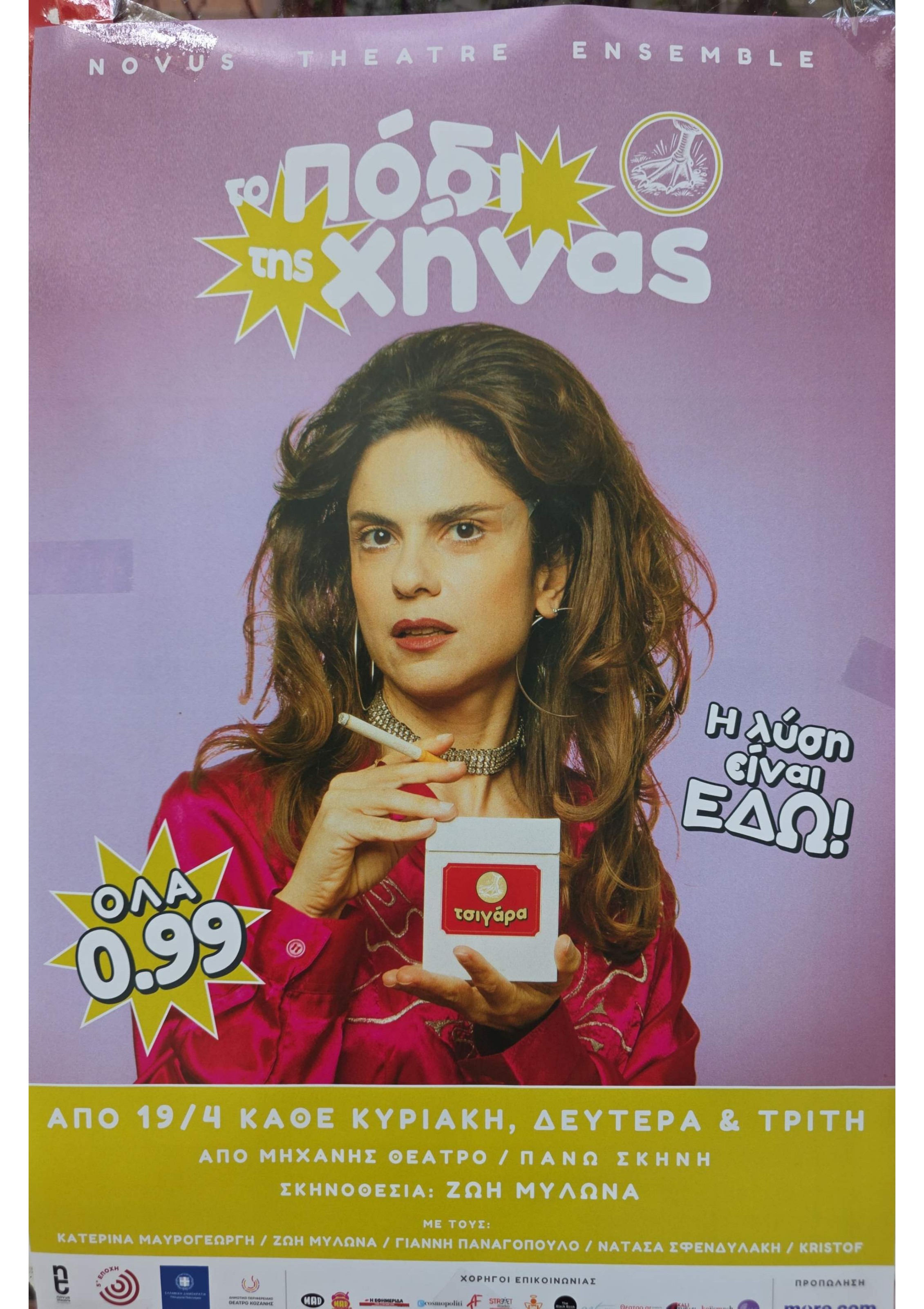 To Podi tis Chinas — Theatre Comedy