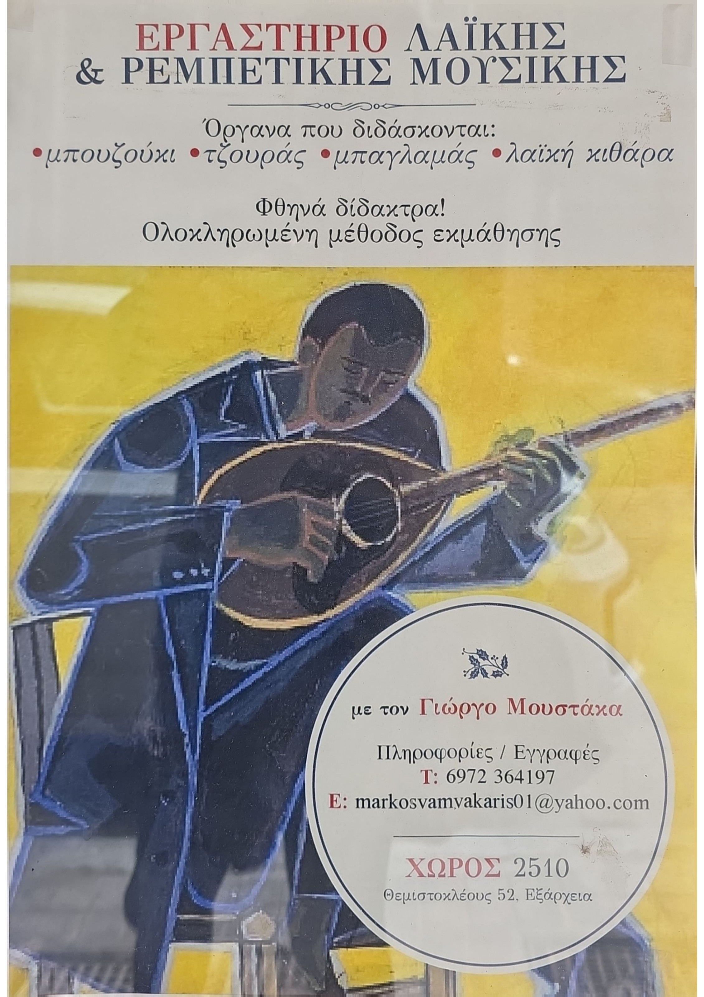 Rebetiko & Laiko Music Workshop