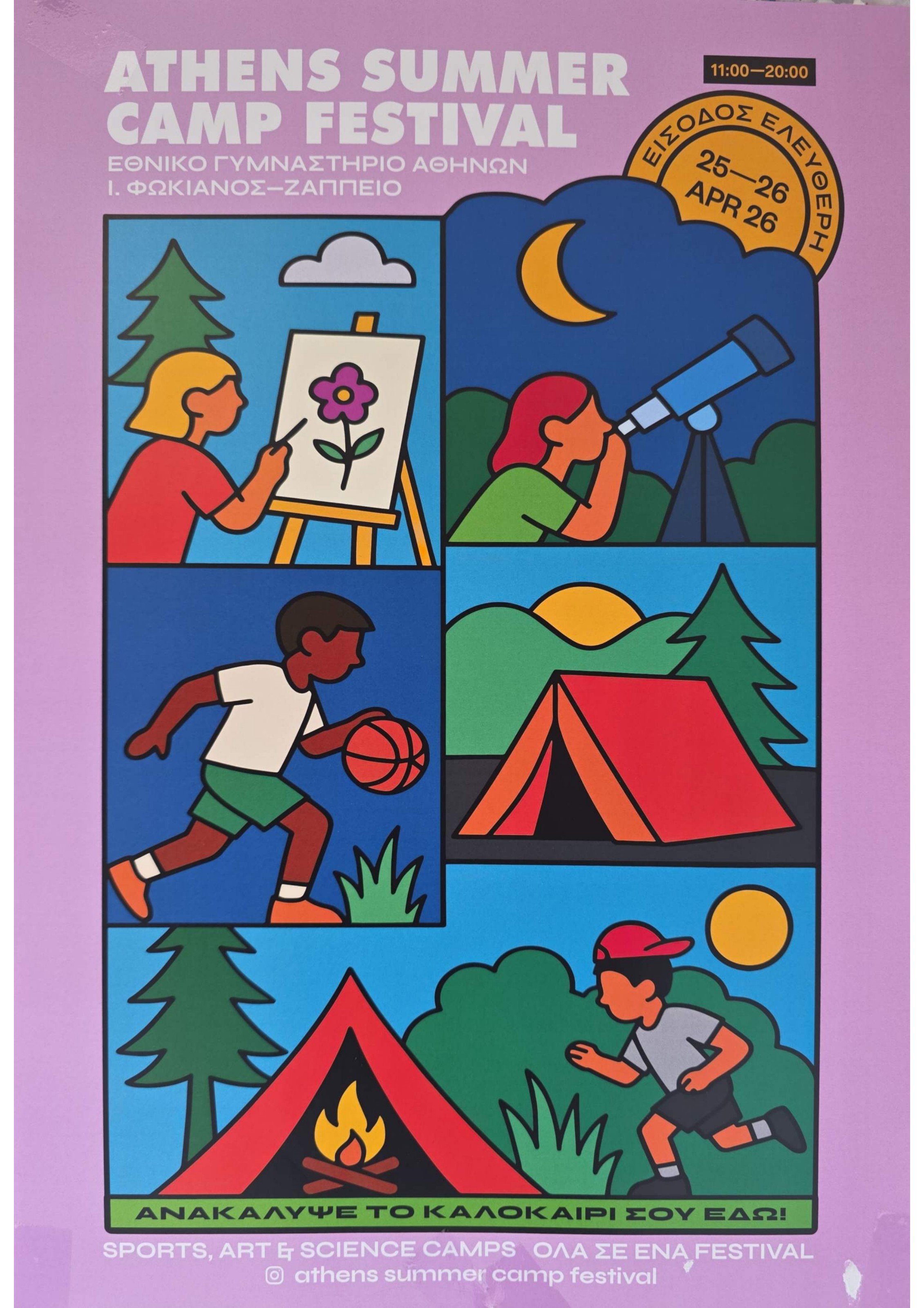 Athens Summer Camp Festival