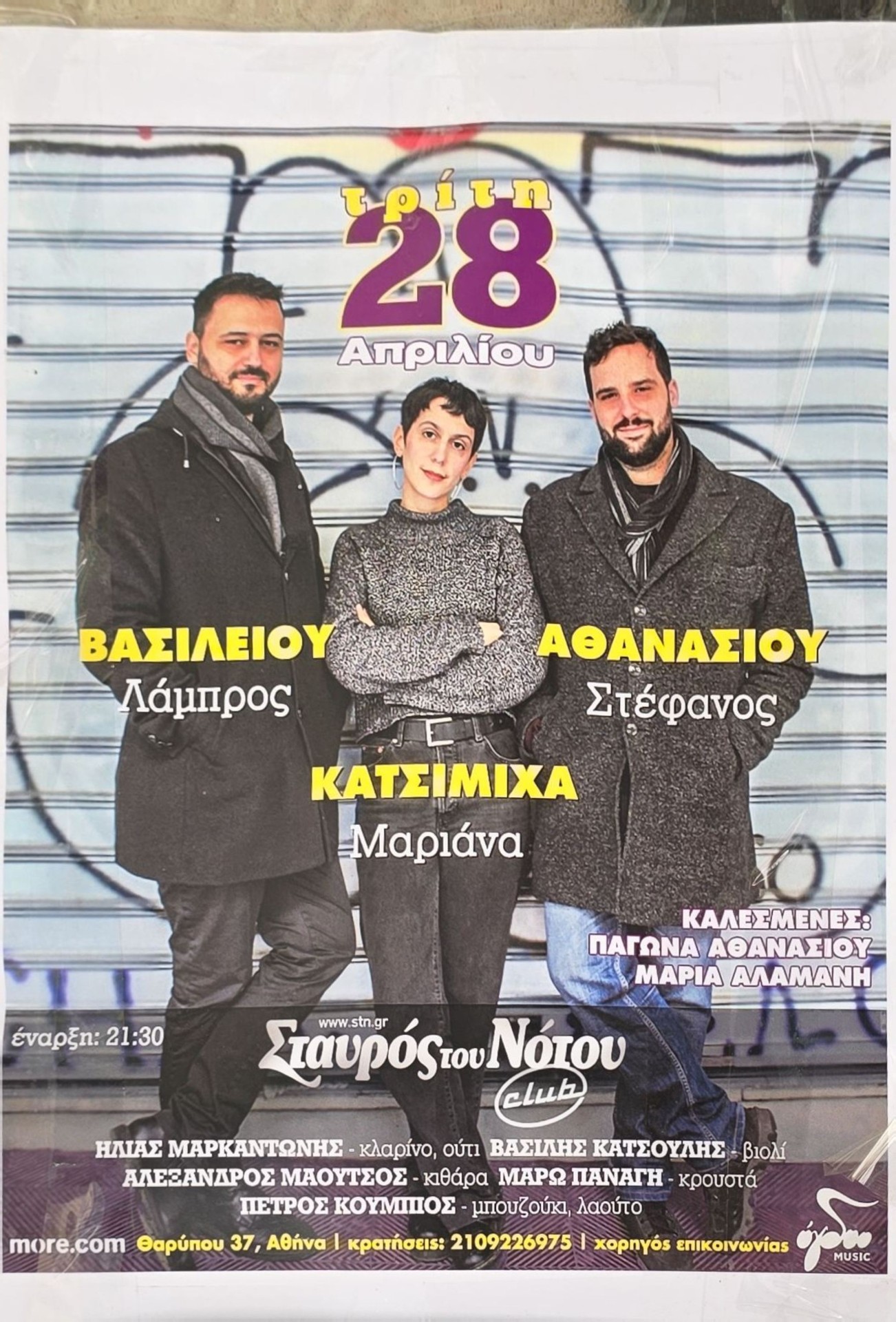 Vasiliou / Athanassiou / Katsimikha