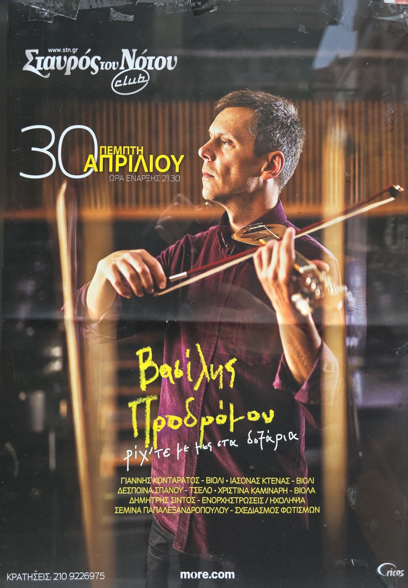 Vasilis Prodromou — Rikhte me mas sta Doxaria