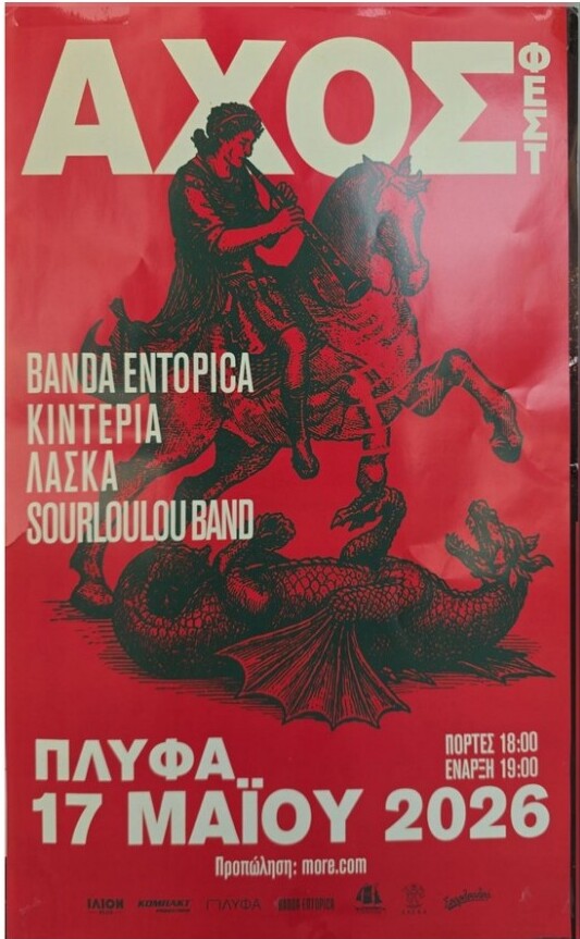 Η Ζωή Στα Χέρια Της — Theatre